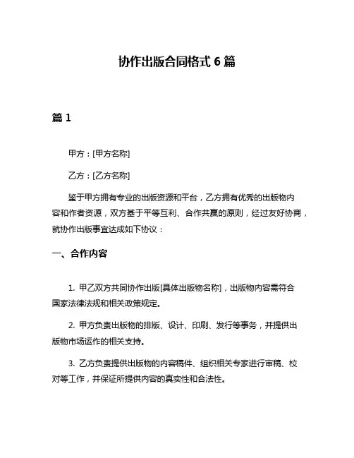 协作出版合同格式6篇
