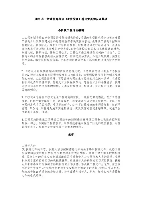 2021年一级造价师考试《造价管理》科目重要知识点整理