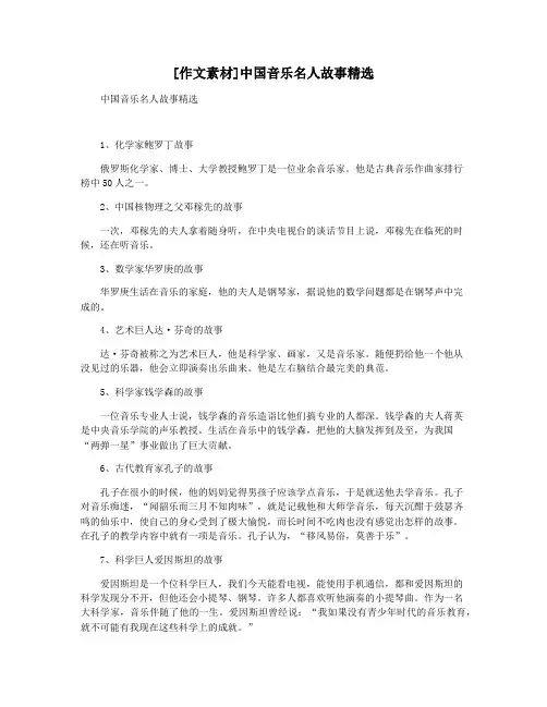 [作文素材]中国音乐名人故事精选