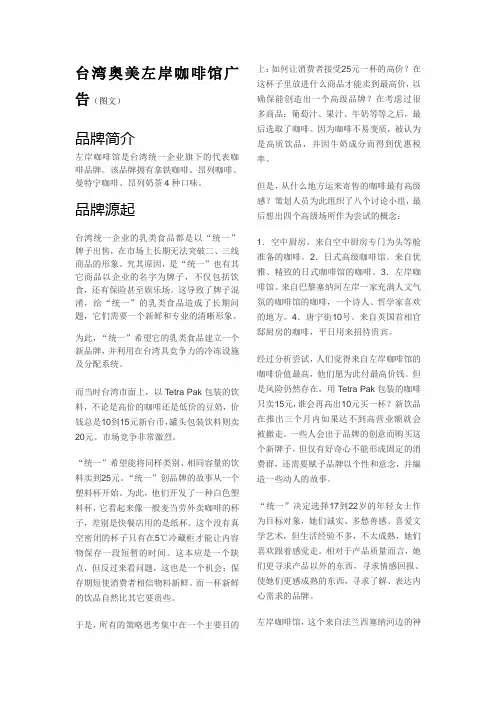 台湾奥美左岸咖啡馆广告