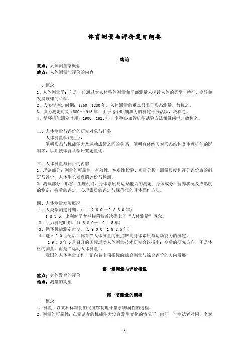 体育测量与评价讲义