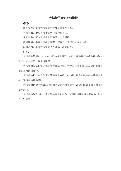 大拇指的好词好句摘抄