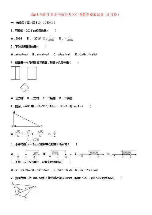 中考数学5月模拟试卷含解析新人教版1