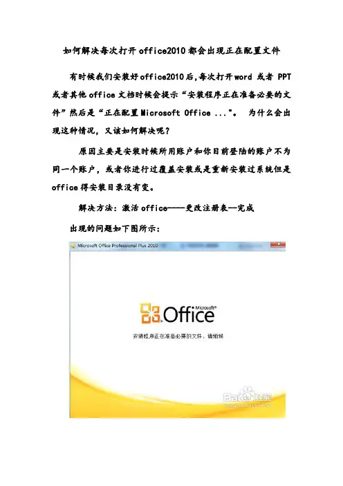解决打开office2010出现正在配置文件