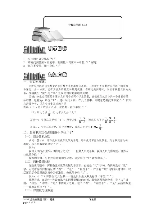 小学奥数6-2-3 分数应用题(三).专项检测