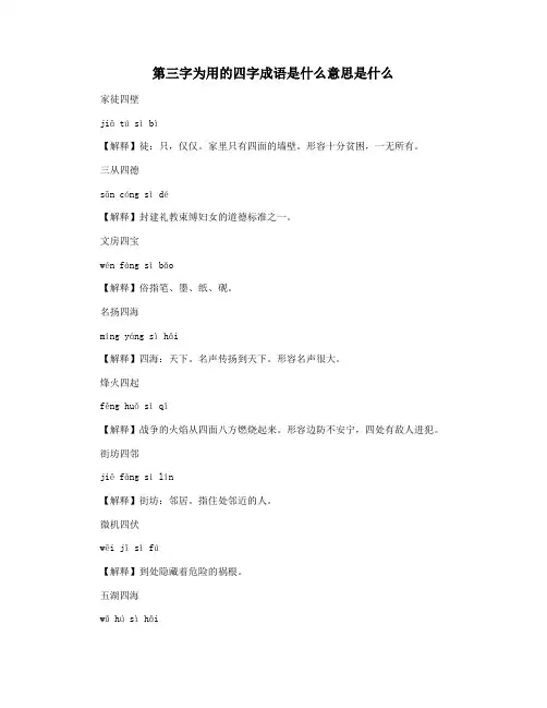 第三字为用的四字成语是什么意思是什么