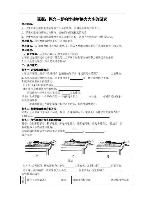 摩擦力教学设计