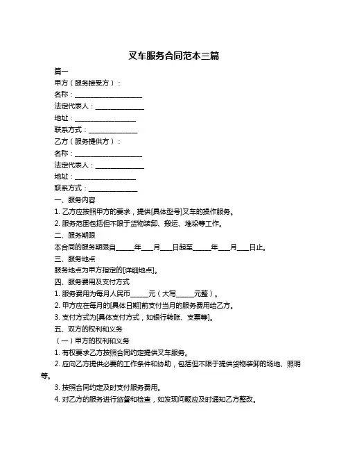 叉车服务合同范本三篇
