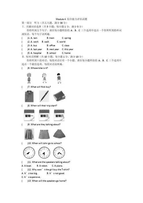 周报.七下.外研M4单元测试及答案