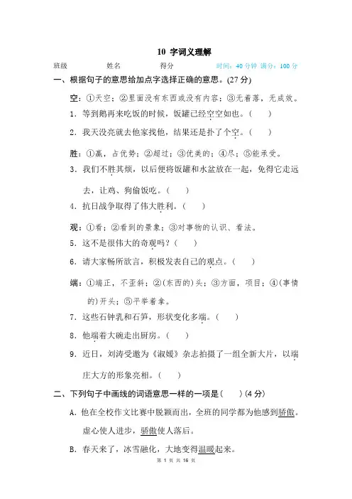 部编版语文四年级下学期专项测试卷《字词义理解》《句式练习》《修辞手法》