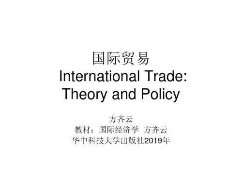 国际经济学的讲义
