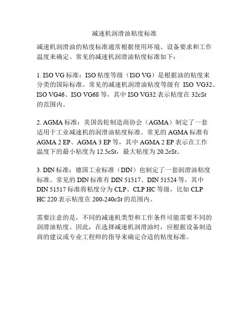 减速机润滑油粘度标准