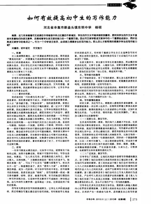 如何有效提高初中生的写作能力