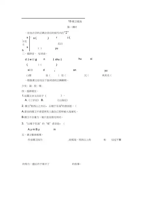 四年级上册语文试题-13精卫填海人教部编版含答案