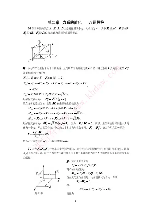 清华理论力学课后答案2