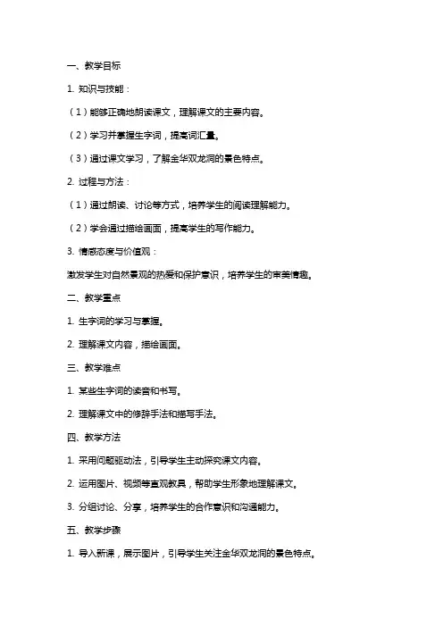 四年级下册语文《记金华的双龙洞》教案