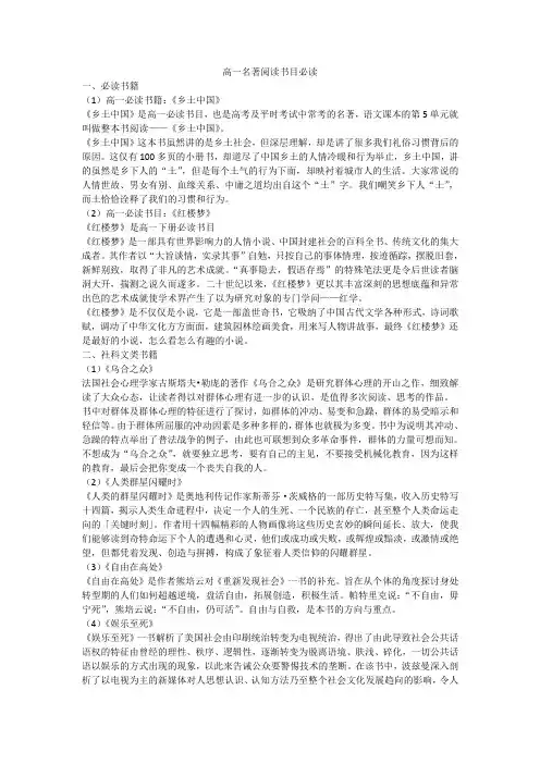 高一名著阅读书目必读