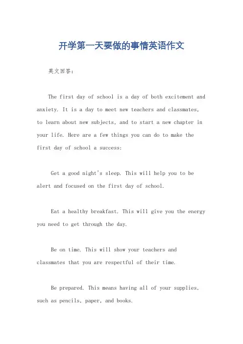 开学第一天要做的事情英语作文