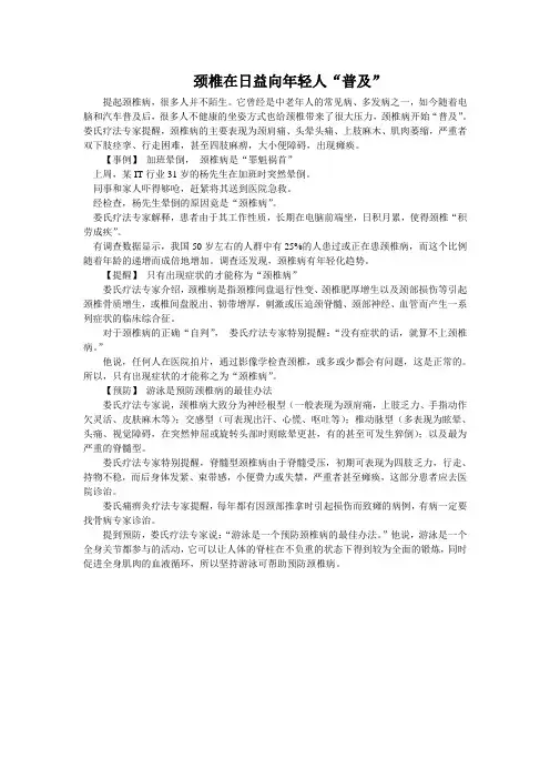 颈椎在日益向年轻人“普及”