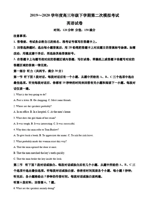 高三下学期二模英语试题(解析版)