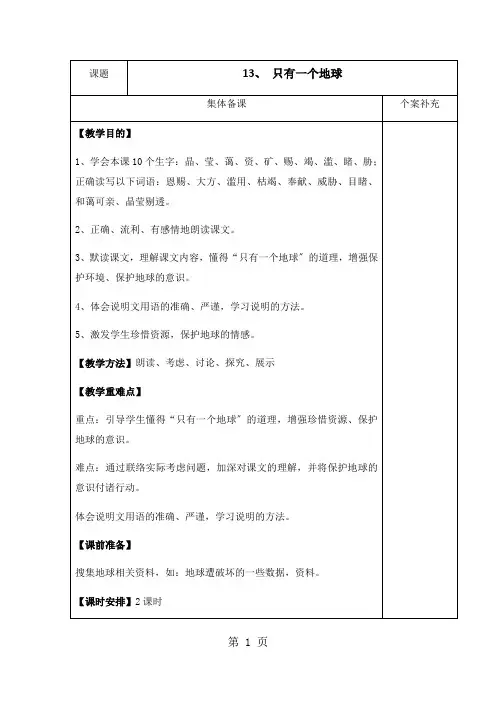 六年级语文上册第四组13、只有一个地球  教案 学案及答案