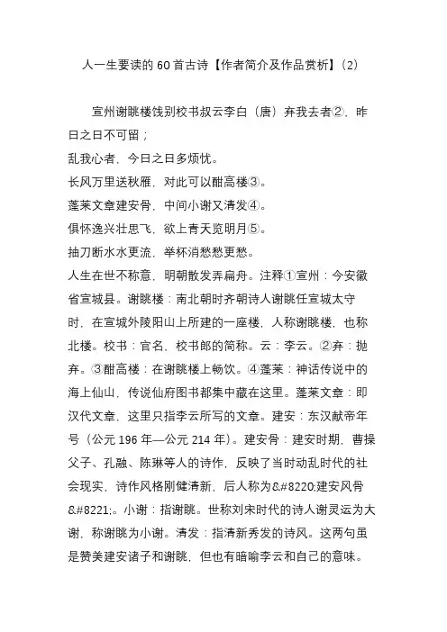 人一生要读的60首古诗【作者简介及作品赏析】(2)