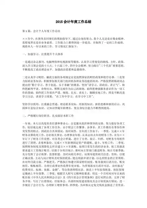 2015会计年度工作总结