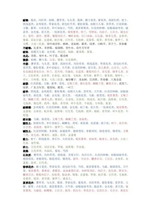 花卉学总结