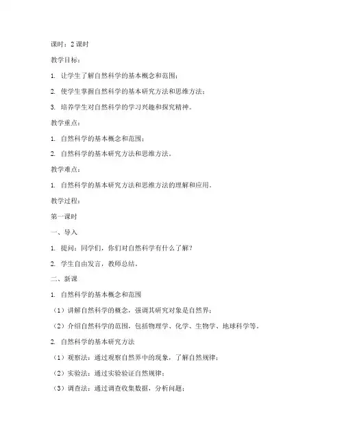 大学课程自然科学概述教案