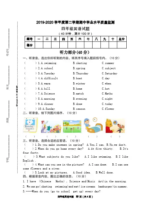 译林版四年级英语下册期中测试卷(江苏连云港赣榆区2020年真卷,含听力答案)