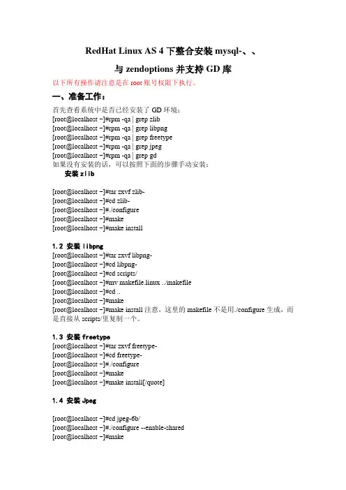 Linux下web服务器环境搭建