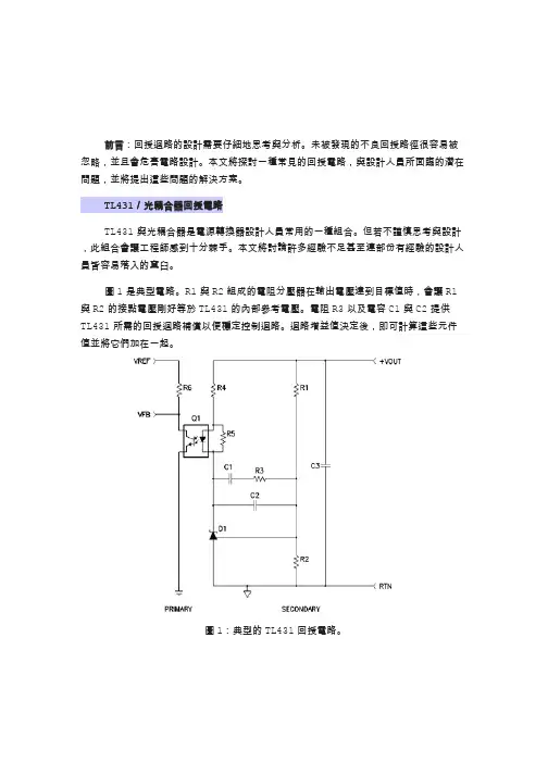 TL431与光耦反馈回路设计光耦转换前后的电压增益。。。