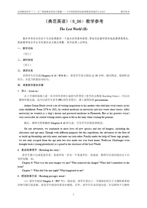 9_06 失落的世界2