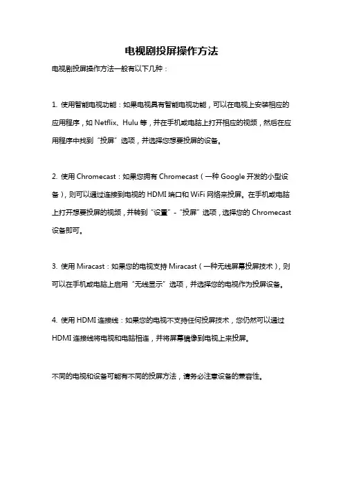 电视剧投屏操作方法