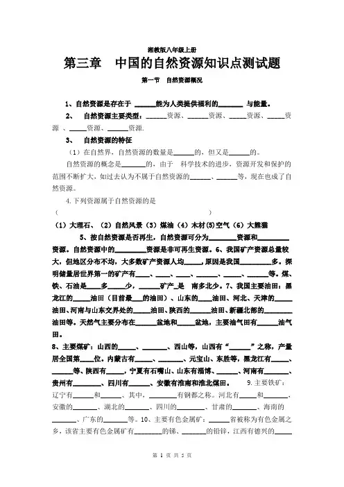 湘教版八年级地理上册第三章地理复习知识点测试题