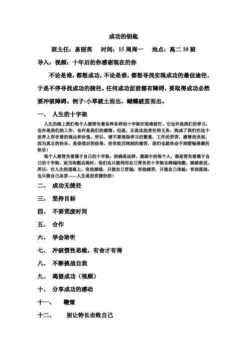 成功的钥匙-【优秀班会课主题】