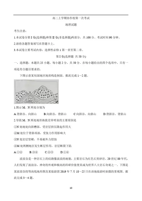 辽宁省协作校2020-2021学年高二上学期第一次联考试题 地理 Word版含答案