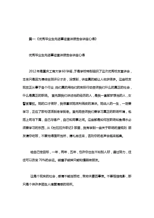 2020年优秀毕业生讲座心得.doc