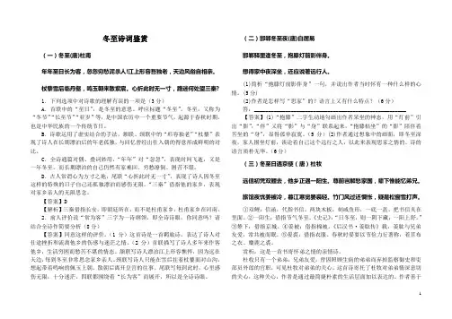 冬至诗词鉴赏