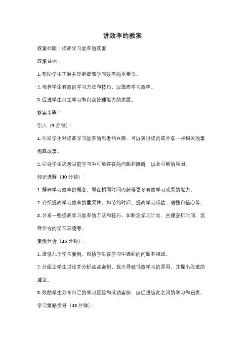 讲效率的教案