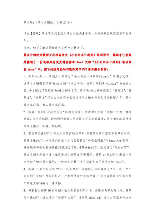 2022年3月计算机二级PPT答案及解析