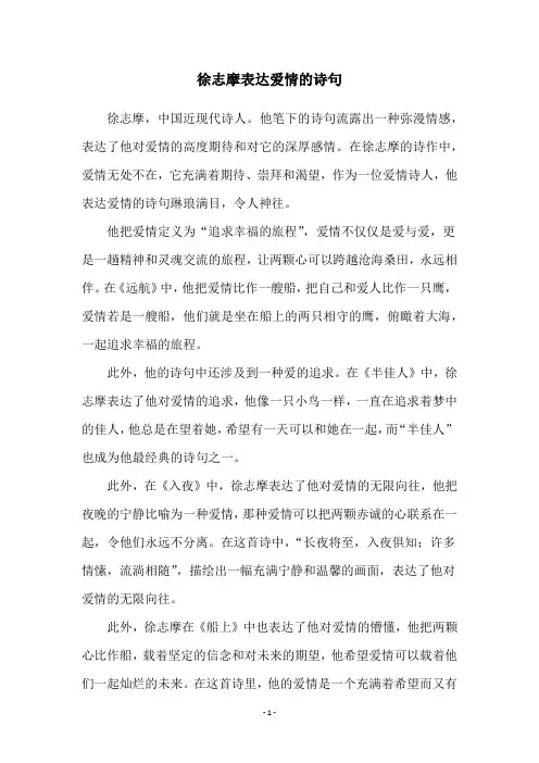 徐志摩表达爱情的诗句