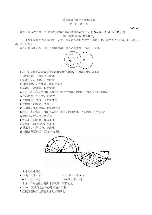 最新高三地理-南京市高三第三次质量检测. 精品