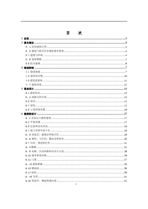 民用建筑统一规范 条文说明【范本模板】