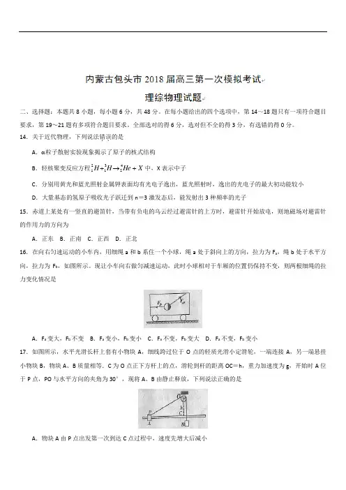 内蒙古包头市2020届高三第一次模拟考试理综物理试题