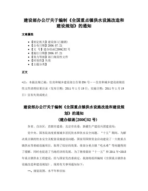 建设部办公厅关于编制《全国重点镇供水设施改造和建设规划》的通知
