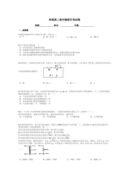 河南高二高中物理月考试卷带答案解析
