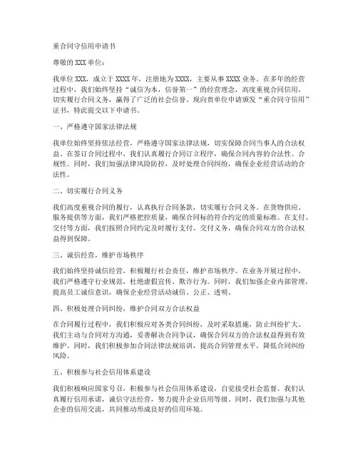重合同守信用申请书范本
