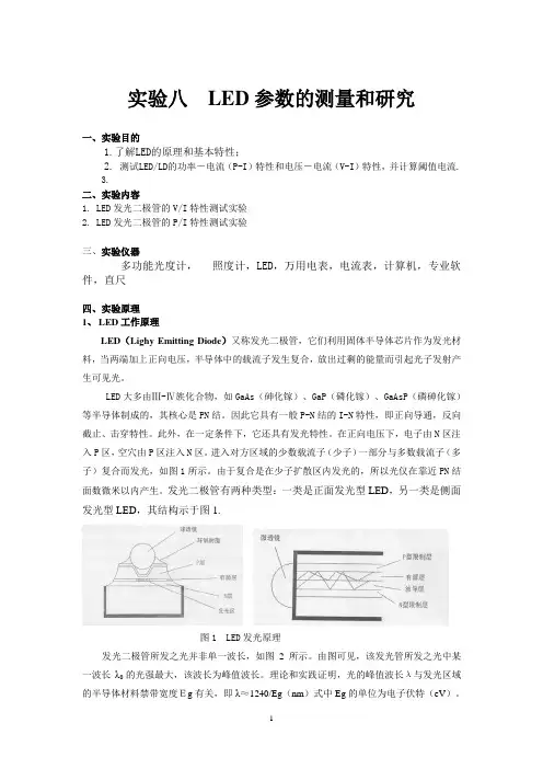 实验八 LED参数的测量和研究