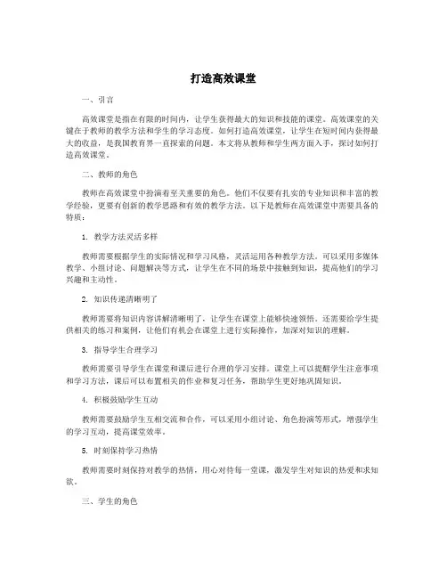 打造高效课堂